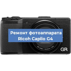 Замена линзы на фотоаппарате Ricoh Caplio G4 в Воронеже